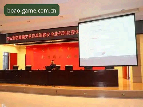 博澳体育平台特色安全使用指南：从注册到实战的完整解析