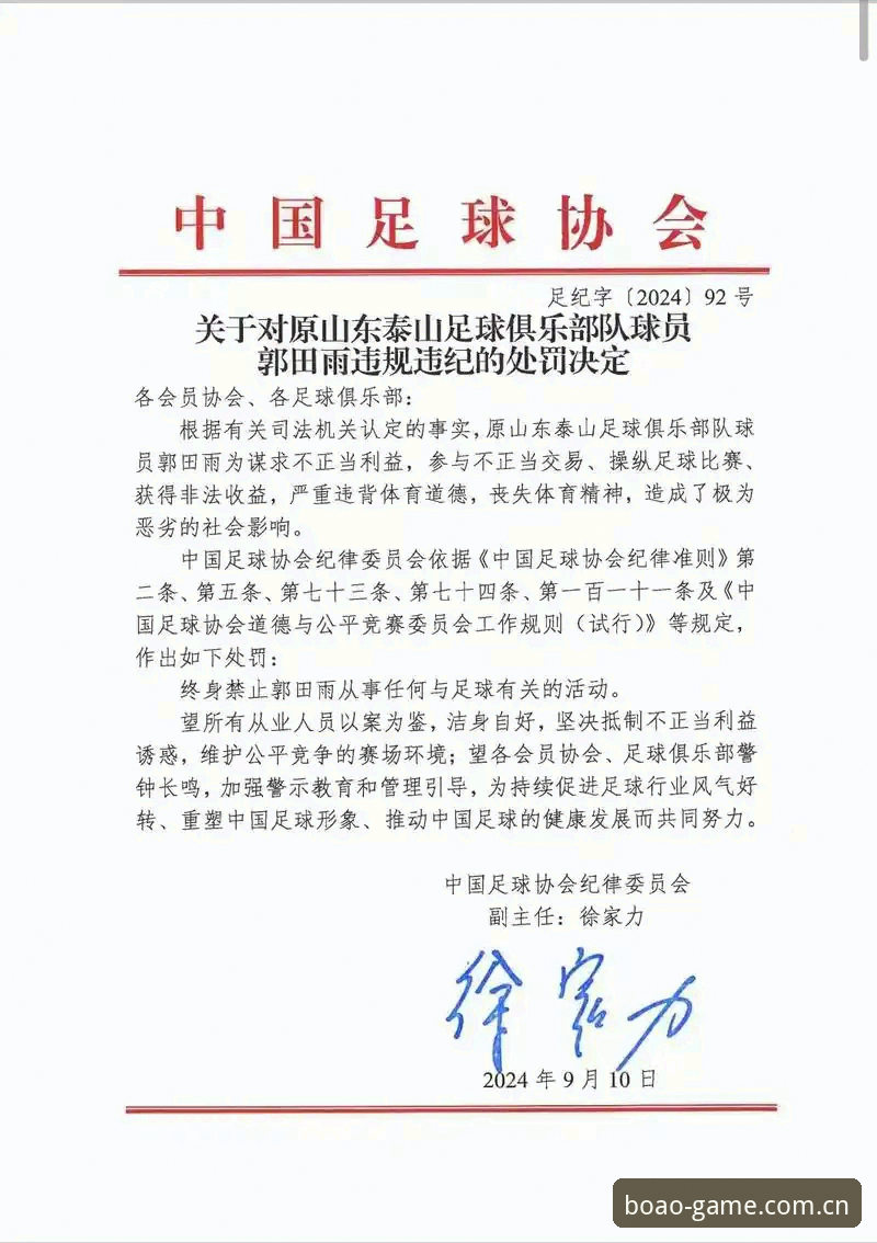 中国足协重拳反腐：终身禁足vs五年禁赛，谁在破坏中国足球的根基？