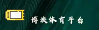 博澳(BOAO)官方网站 - 业界权威的体育品牌